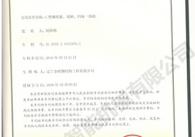 C型鋼噴漆、晾曬、碼垛一體機(jī)實(shí)用新型證書